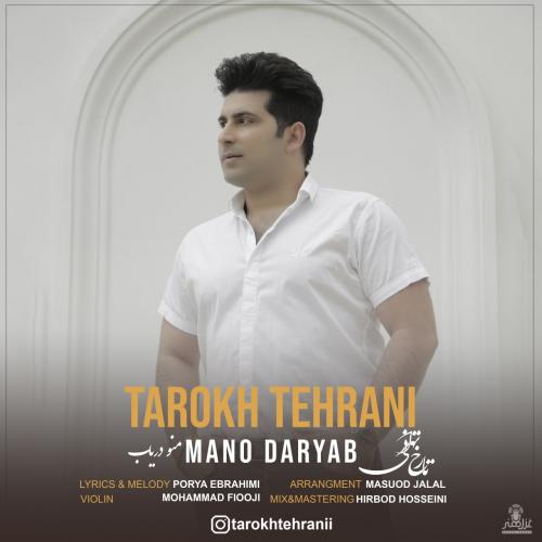 دانلود آهنگ منو دریاب